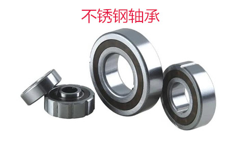 不銹鋼軸承使用時應(yīng)該注意哪些問題？